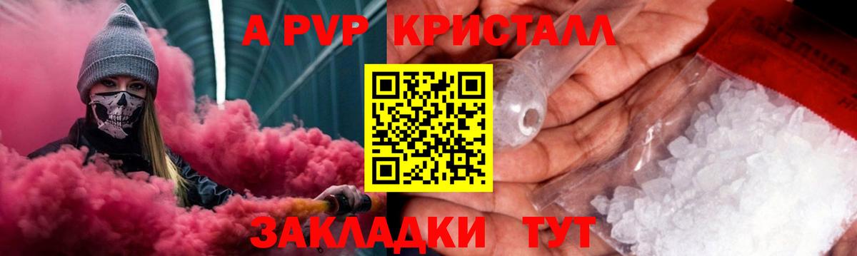 Alfa_PVP VHQ  Вход с VPN  Шадринск  Альфа ПВП  A-PVP крисы CK 