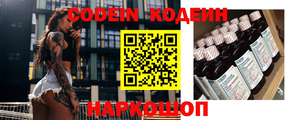 Codein напиток Lean (лин) Шадринск