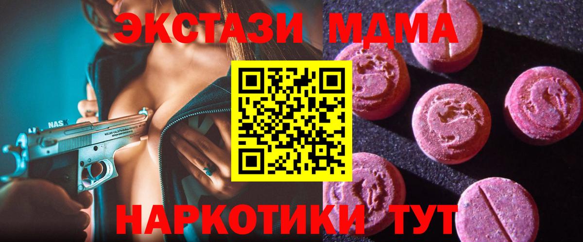 Шадринск  ЭКСТАЗИ 280мг  ЭКСТАЗИ 99%  Ecstasy  Вход с VPN 