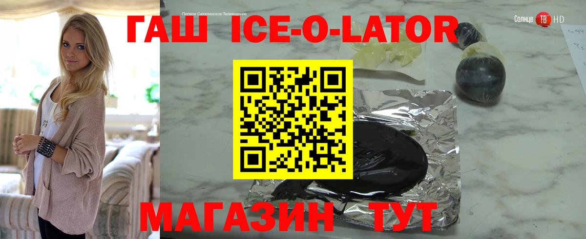 ГАШ гашик  Гашиш ice o lator  Шадринск  Вход с VPN 