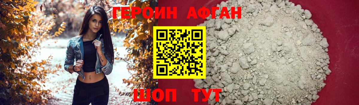 Героин герыч  Вход с VPN  ГЕРОИН  Шадринск 