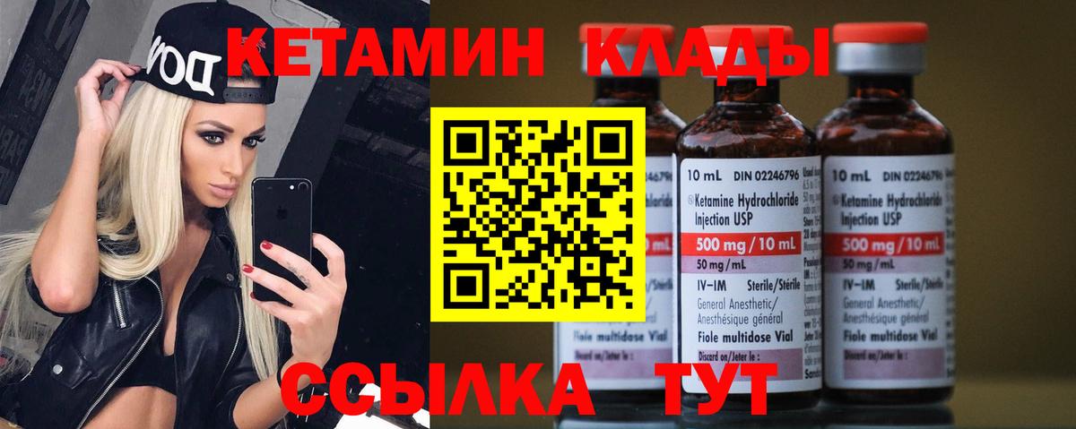 КЕТАМИН VHQ  Вход с VPN  Шадринск 