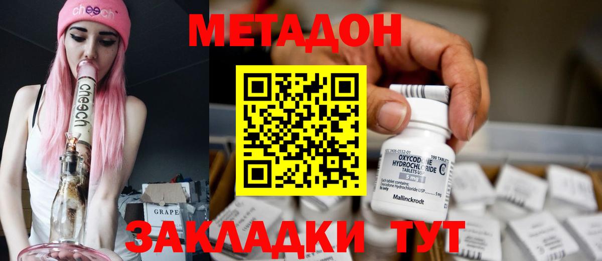 МЕТАДОН methadone Шадринск