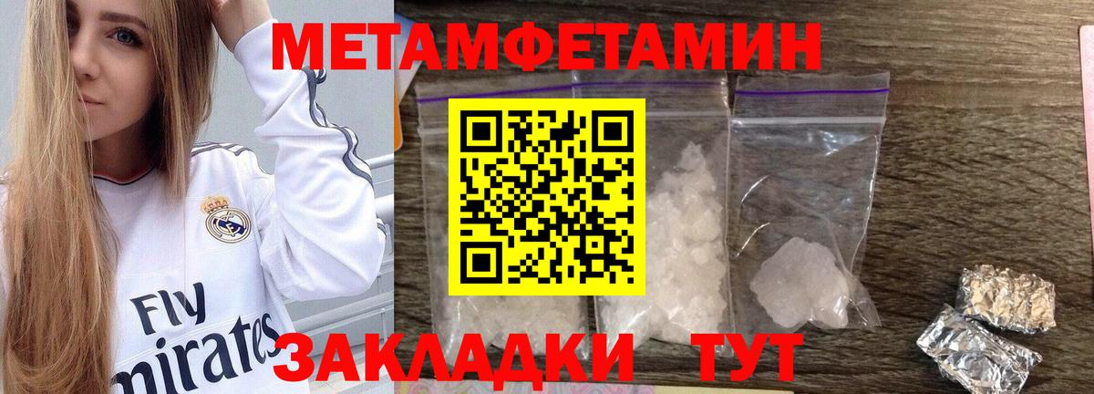 МЕТАМФЕТАМИН мет Шадринск