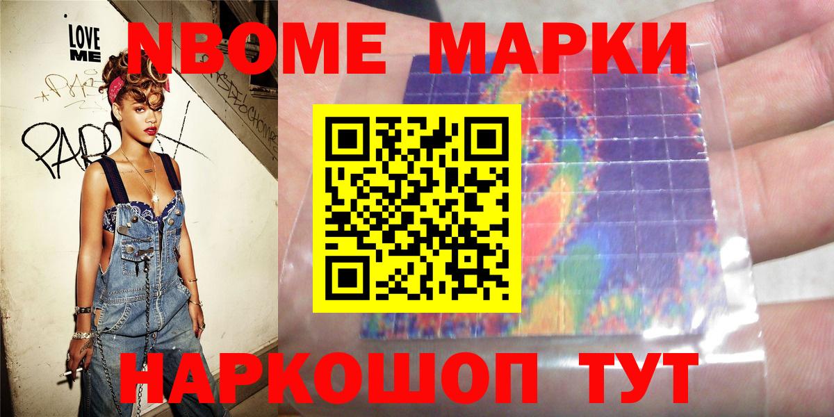 Наркотические марки 1,8мг Шадринск