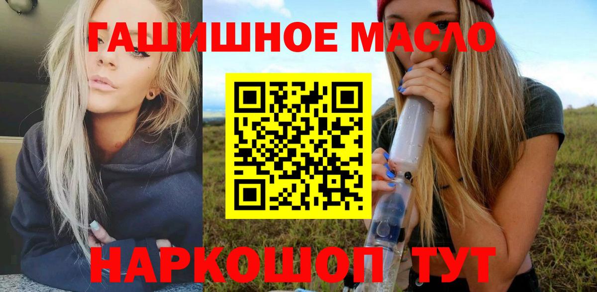 ТГК гашишное масло Шадринск