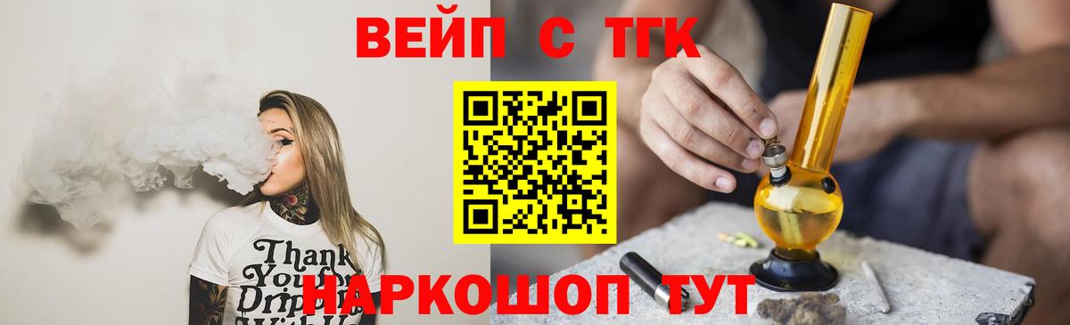 Дистиллят ТГК вейп  Вход с VPN  что такое наркотик  Шадринск  Дистиллят ТГК гашишное масло 